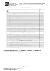 Виды медицинской техники по классификации Росздрава_2013