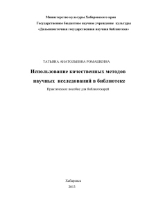 Использование качественных методов научных исследований в