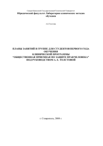 Юридический факультет Лаборатория клинических методов