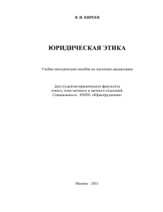 юридическая этика - Институт экономики и предпринимательства