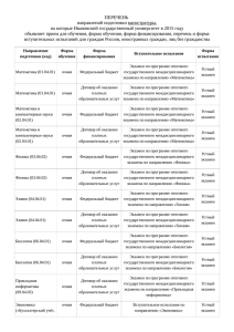 Программы магистратуры - Ивановский государственный