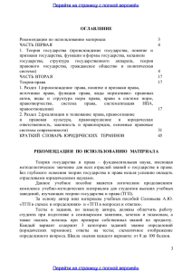 Теория государства и права. В тестах и заданиях. Учебно