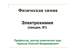 Физическая химия - Саратовский государственный университет