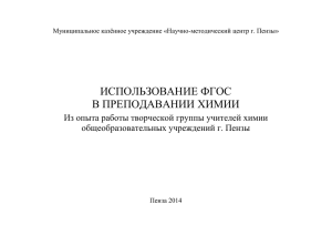 использование фгос в преподавании химии