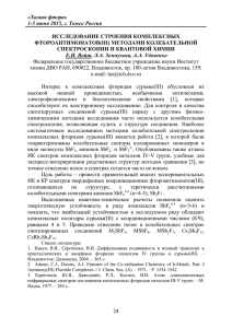 «Химия фтора» 1-5 июня 2015, г. Томск Россия 24