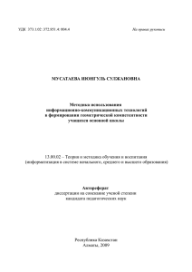 Мусатаева И.С. Методика использования информационно