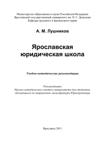 Ярославская юридическая школа - Начало