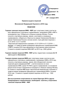 Правила выдачи лицензий - Московская Федерация Спортивного