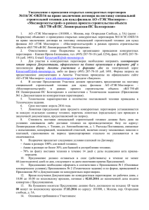 №116/ЭС-ОКП/16 на право заключения договора на поставку