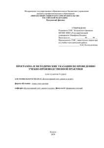 Федеральное государственное образовательное бюджетное учреждение высшего профессионального образования