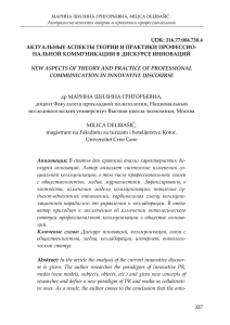 327 UDK: 316.77:004.738.4 АКТУАЛЬНЫЕ АСПЕКТЫ ТЕОРИИ И