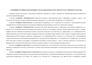 Научные направления РостГМУ - Ростовский государственный