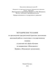 Бакалавриат. МЕТОДИЧЕСКИЕ УКАЗАНИЯ по прохождению