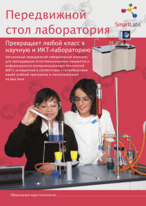 Findel Science Cart Brochure