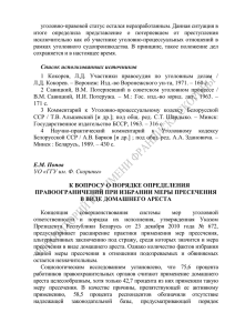 уголовно-правовой статус остался неразработанным. Данная