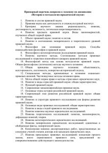 Вопросы к экзамену - Новосибирский юридический институт