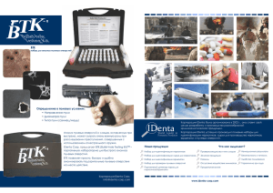 IDenta Overview Flyer (Black Sniffer)-Russian