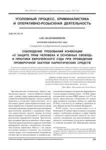 Уголовный  процеСС,  КриминалиСтиКа и  оперативно-розыСКная  деятельноСть