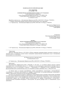 Постановление Правительства РФ от от 23.05.2006 № 307