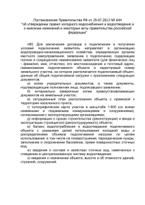 Постановление Правительства РФ от 29