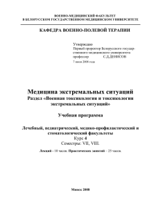 МЭС-Раздел Военная токсикология-кафедра ВПТ-2009-2010