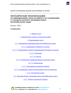 Методические рекомендации по нормированию труда на