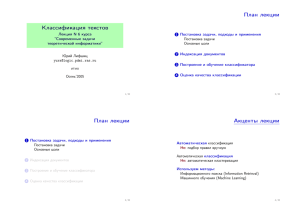 "Классификация текстов - 4 слайда на страницу"