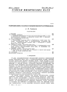 Гидродинамика плазмы в сильном высокочастотном поле