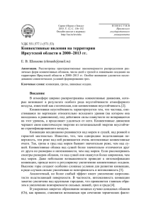 Конвективные явления на территории Иркутской области в 2000