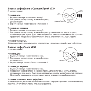 2 малых циферблата с Солнцем/Луной VX3H 3 малых