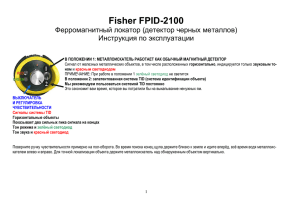 Инструкция по эксплуатации Fisher FPID-2100