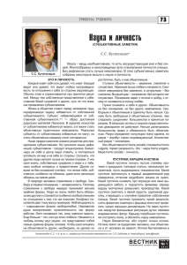 Наука и личность - Вестник Владикавказского научного центра
