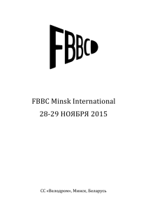 FBBC Minsk International 28