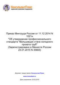 Зарегистрировано в Минюсте России 23 января 2015 г. N 35664