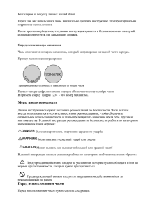 Меры предосторожности Перед использованием часов