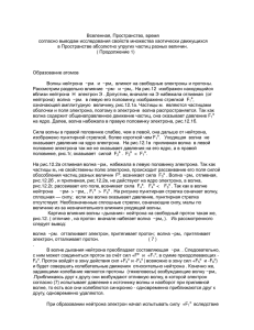 Вселенная, Пространство, время согласно выводам исследования свойств множества хаотически движущихся