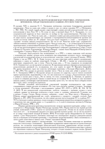 Как могла возникнуть нептолемеевская трактовка «управления» временем, представленная в славяно-русских текстах