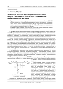 Экстракция внешних параметров малосигнальной модели СВЧ