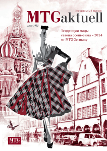 Тенденции моды сезона осень-зима – 2014 от MTG
