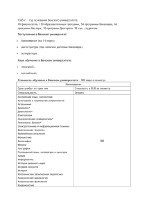 Специальности в Венском университете без экзаменов