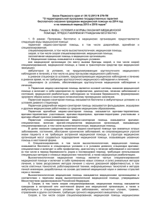Закон Пермского края от 30