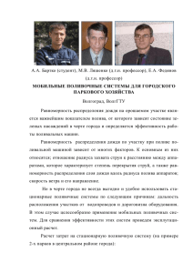 А.А. Бартко (студент), М.В. Ляшенко (д.т.н. профессор), Е.А. Федянов (д.т.н. профессор)