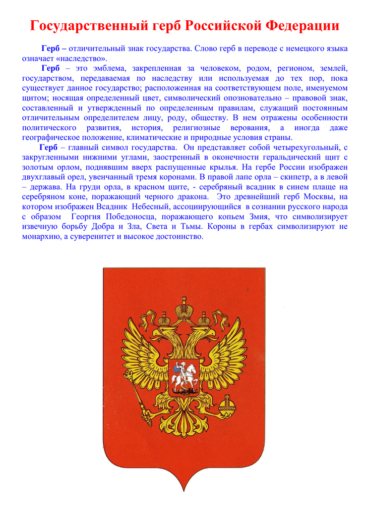 Проект про герб рф