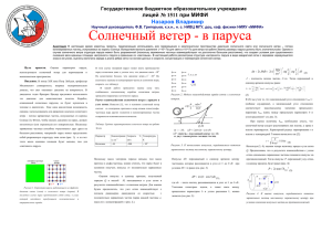 и солнечного ветра