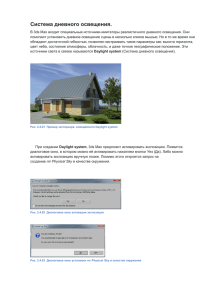 Daylight system (mr) - Autodesk community Russia