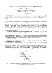 Идентификация фазового состояния воды в облаках