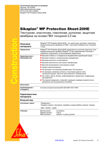 Sikaplan WP Protection sheet