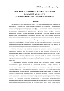 Текст (PDF 445K) - Кафедра физики атмосферы