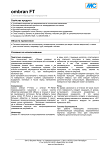 Техническая информация, Ombran FT, 109,6 Кб - MC