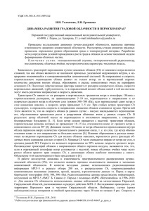 УДК 551.501.8.:551.509.322 Пермский государственный национальный исследовательский университет, а